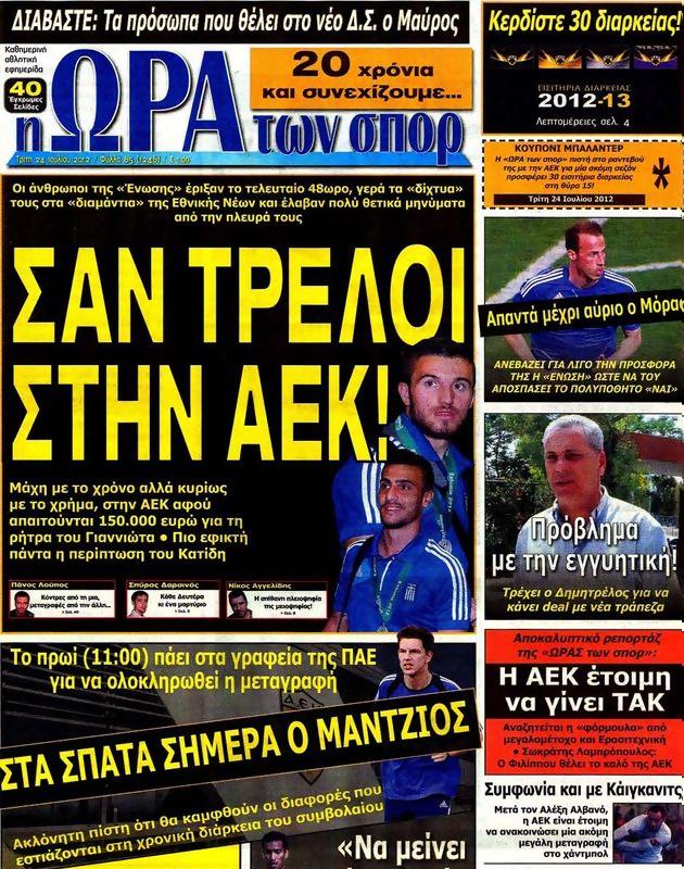 Πρωτοσέλιδο Ωρα για Σπορ