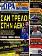 Πρωτοσέλιδο Ωρα για Σπορ 04/08/2012