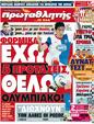 Πρωτοσέλιδο Πρωταθλητής 25/07/2012