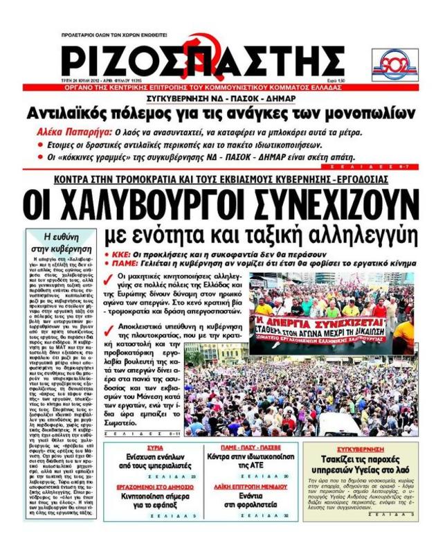 Πρωτοσέλιδο Ριζοσπάστης
