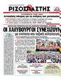 Πρωτοσέλιδο Ριζοσπάστης 04/08/2012