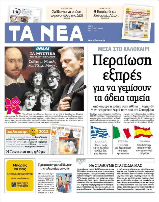 Πρωτοσέλιδο Τα Νέα