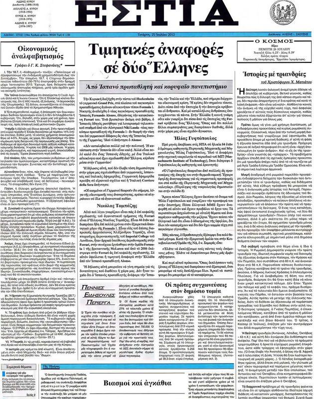 Πρωτοσέλιδο Εστία
