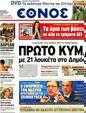 Πρωτοσέλιδο Έθνος 30/07/2012