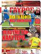 Πρωτοσέλιδο Γαύρος 30/07/2012