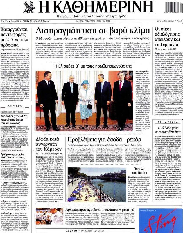 Πρωτοσέλιδο Καθημερινή