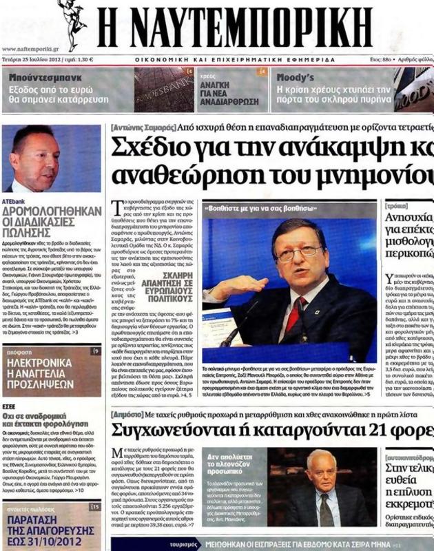 Πρωτοσέλιδο Ναυτεμπορική