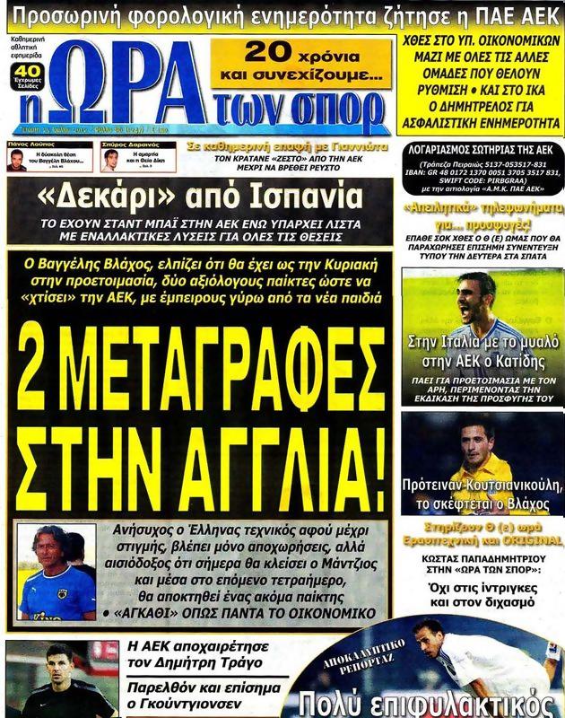 Πρωτοσέλιδο Ωρα για Σπορ