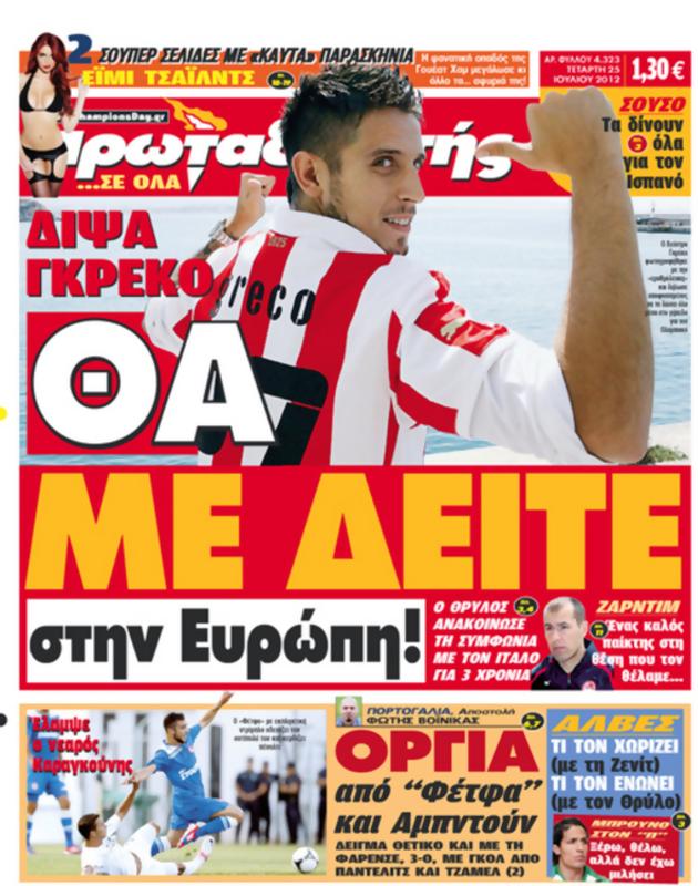 Πρωτοσέλιδο Πρωταθλητής