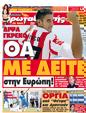 Πρωτοσέλιδο Πρωταθλητής 26/07/2012