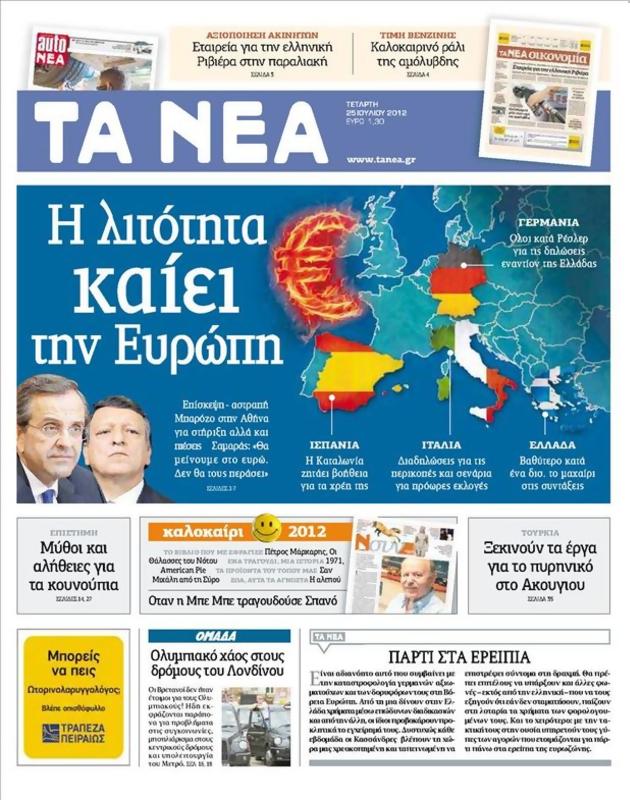 Πρωτοσέλιδο Τα Νέα