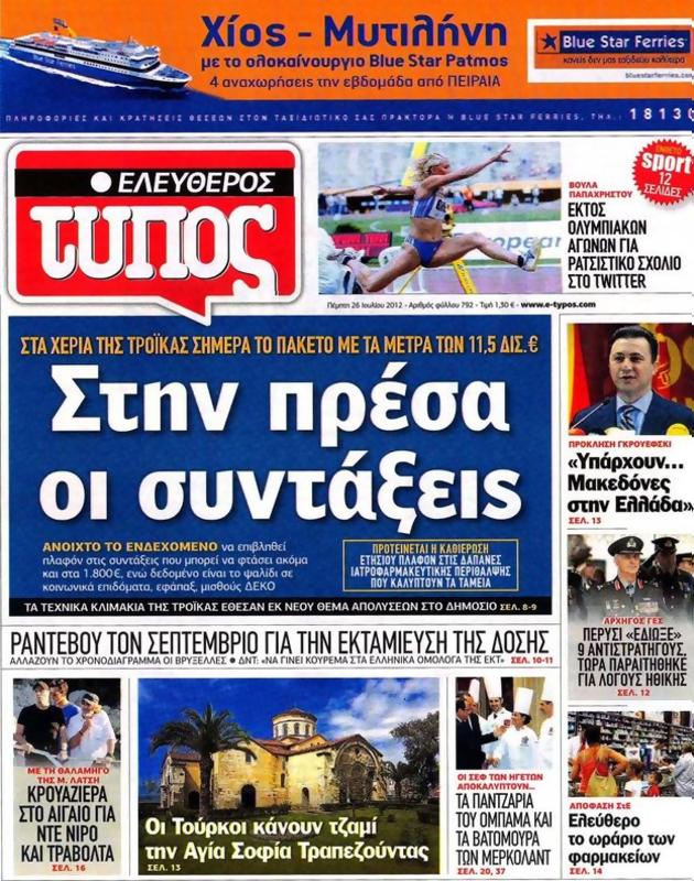 Πρωτοσέλιδο Ελεύθερος Τύπος