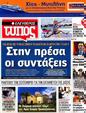 Πρωτοσέλιδο Ελεύθερος Τύπος 30/07/2012