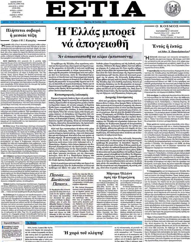 Πρωτοσέλιδο Εστία