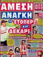 Πρωτοσέλιδο Φως των Σπορ 28/07/2012