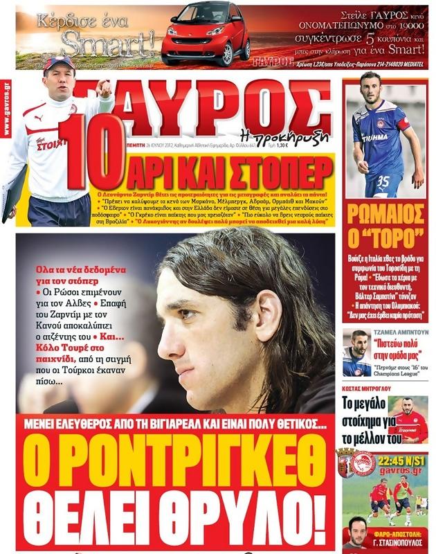 Πρωτοσέλιδο Γαύρος