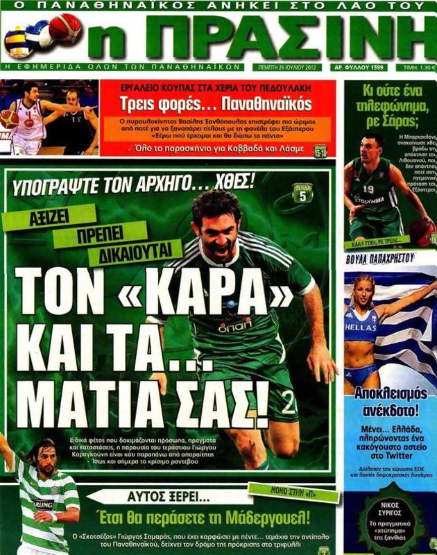 Πρωτοσέλιδο Η Πράσινη