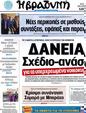 Πρωτοσέλιδο Η Βραδυνή 30/07/2012