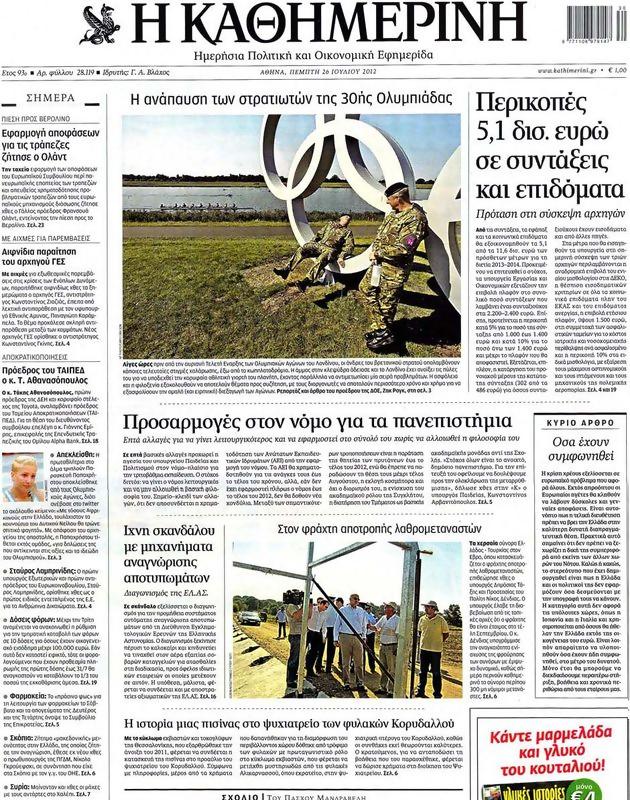 Πρωτοσέλιδο Καθημερινή