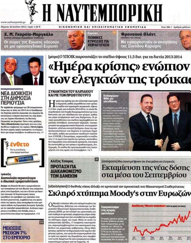 Πρωτοσέλιδο Ναυτεμπορική