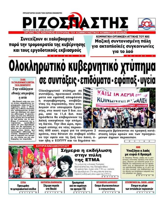 Πρωτοσέλιδο Ριζοσπάστης