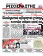 Πρωτοσέλιδο Ριζοσπάστης 04/08/2012