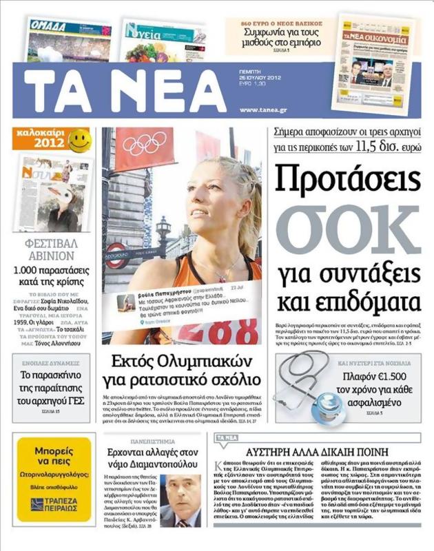 Πρωτοσέλιδο Τα Νέα