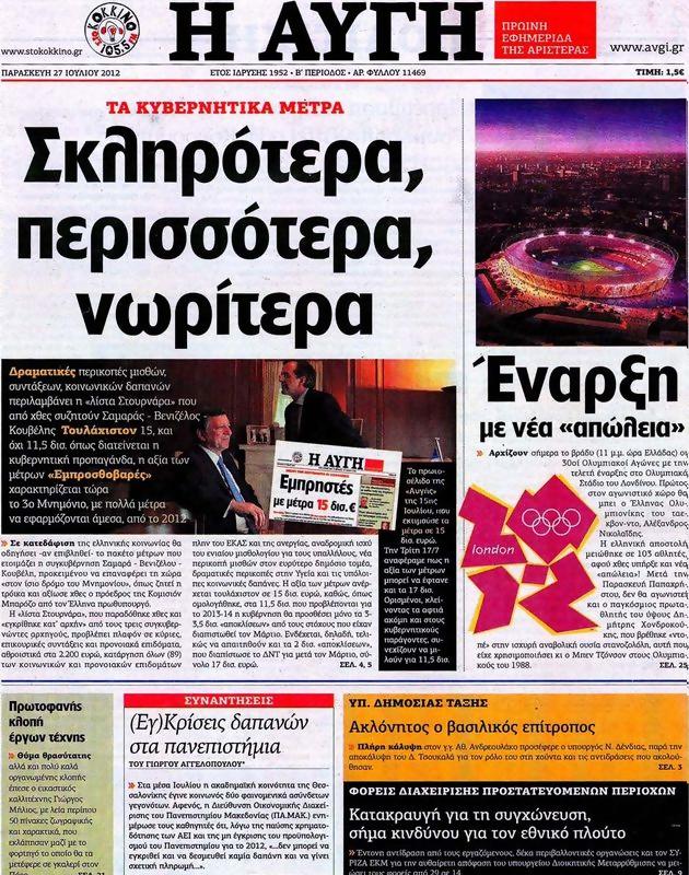 Πρωτοσέλιδο Αυγή