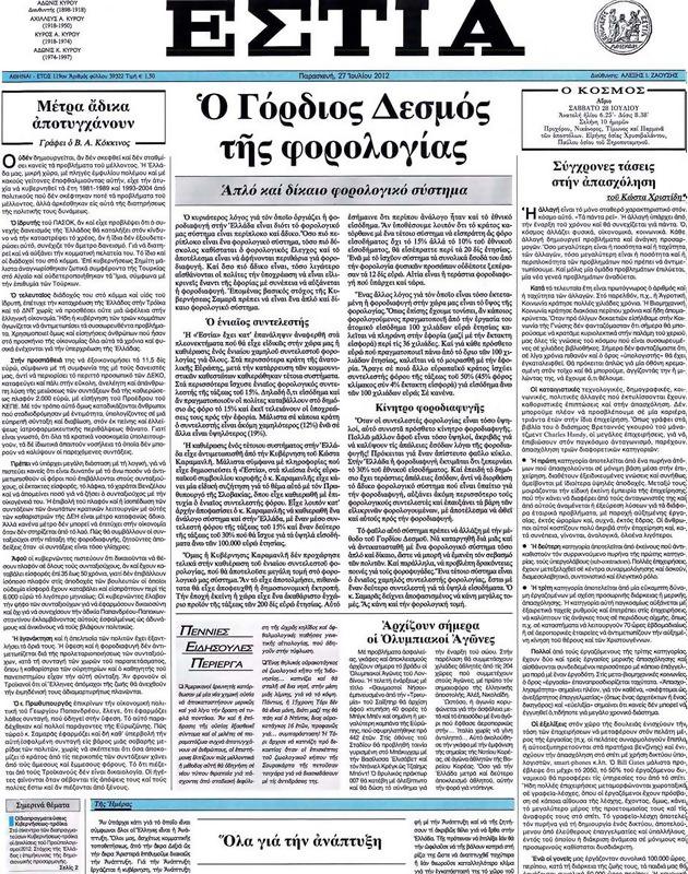 Πρωτοσέλιδο Εστία