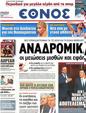 Πρωτοσέλιδο Έθνος 30/07/2012
