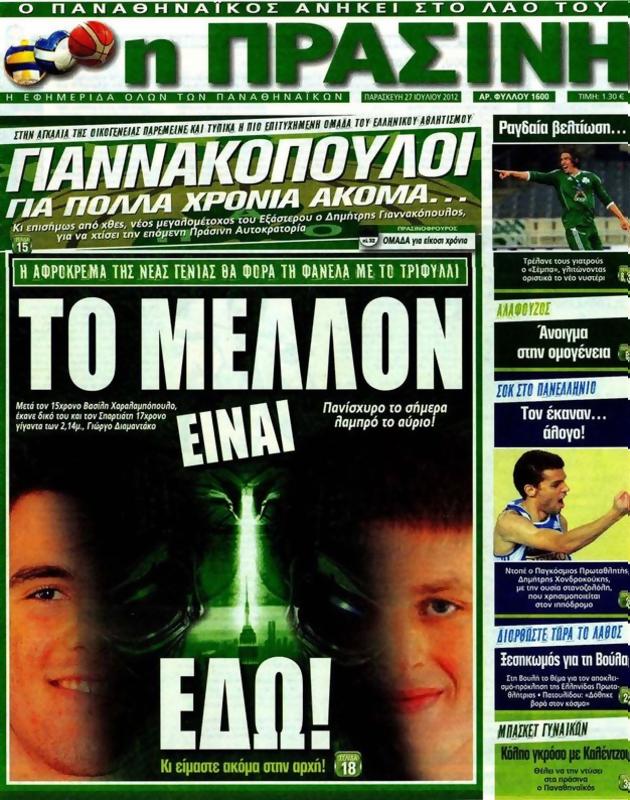 Πρωτοσέλιδο Η Πράσινη