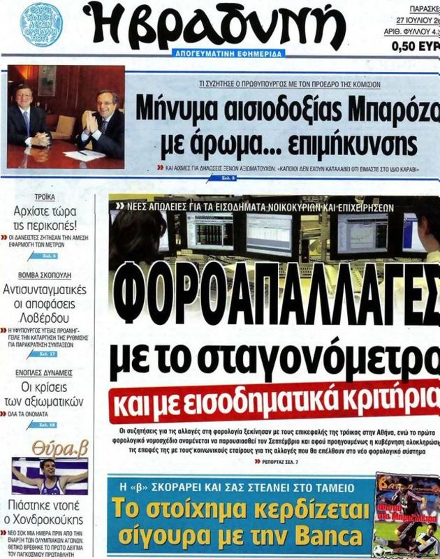Πρωτοσέλιδο Η Βραδυνή