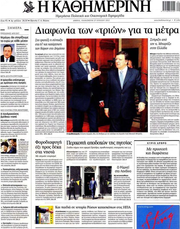 Πρωτοσέλιδο Καθημερινή