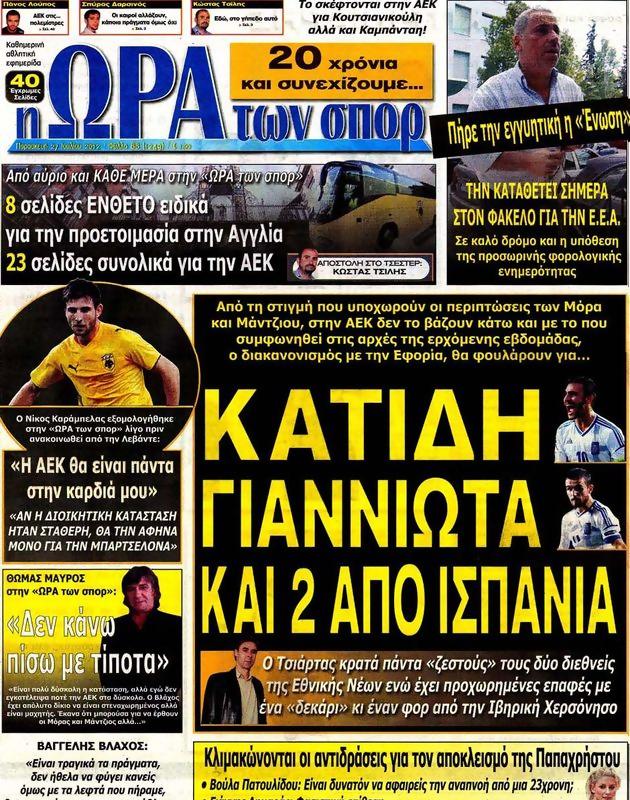 Πρωτοσέλιδο Ωρα για Σπορ