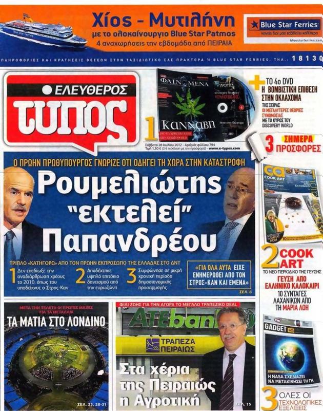 Πρωτοσέλιδο Ελεύθερος Τύπος