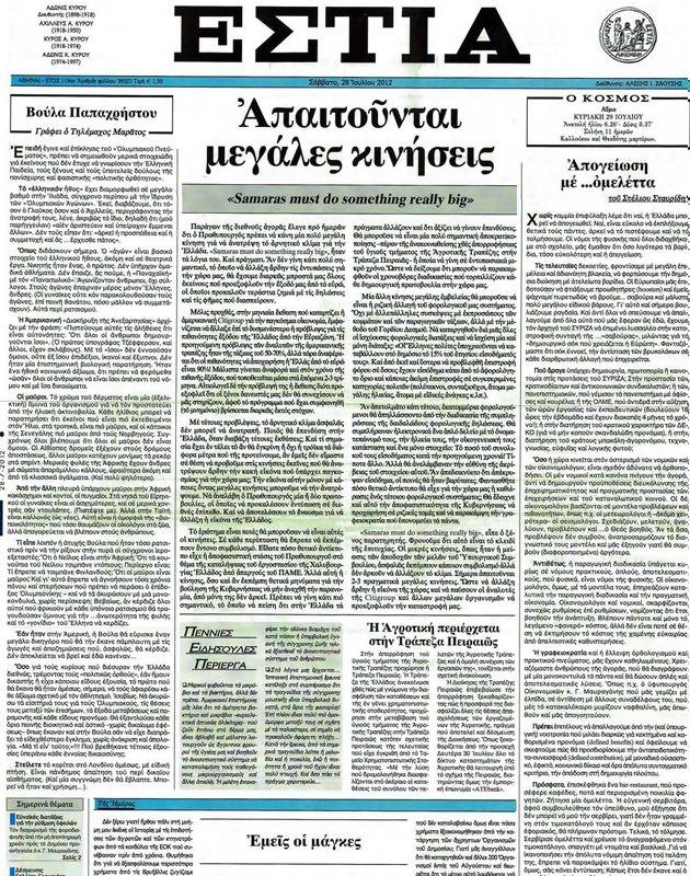 Πρωτοσέλιδο Εστία