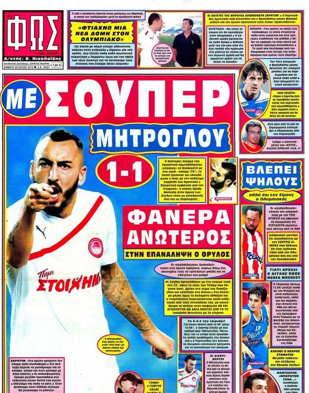 Πρωτοσέλιδο Φως των Σπορ