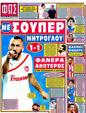 Πρωτοσέλιδο Φως των Σπορ 06/08/2012