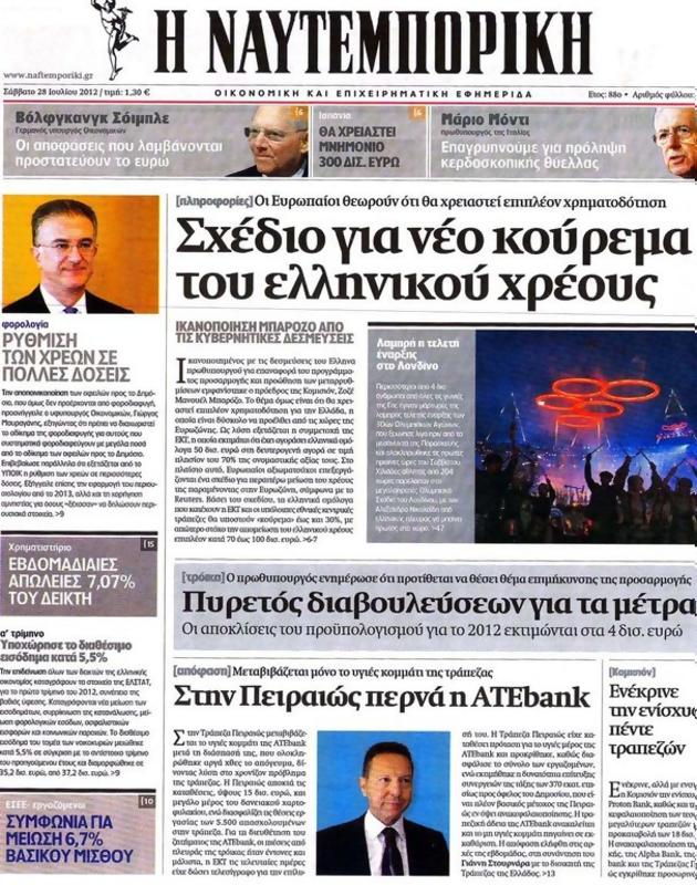 Πρωτοσέλιδο Ναυτεμπορική