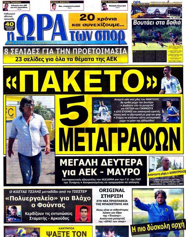 Πρωτοσέλιδο Ωρα για Σπορ
