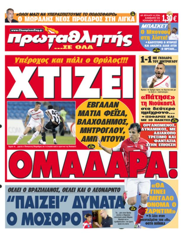 Πρωτοσέλιδο Πρωταθλητής