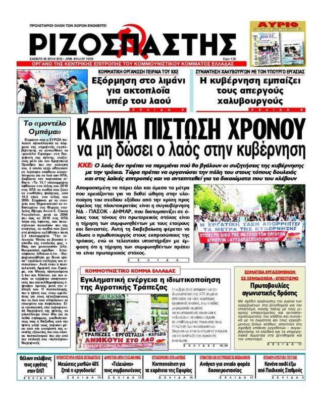 Πρωτοσέλιδο Ριζοσπάστης