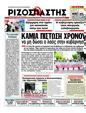 Πρωτοσέλιδο Ριζοσπάστης 04/08/2012