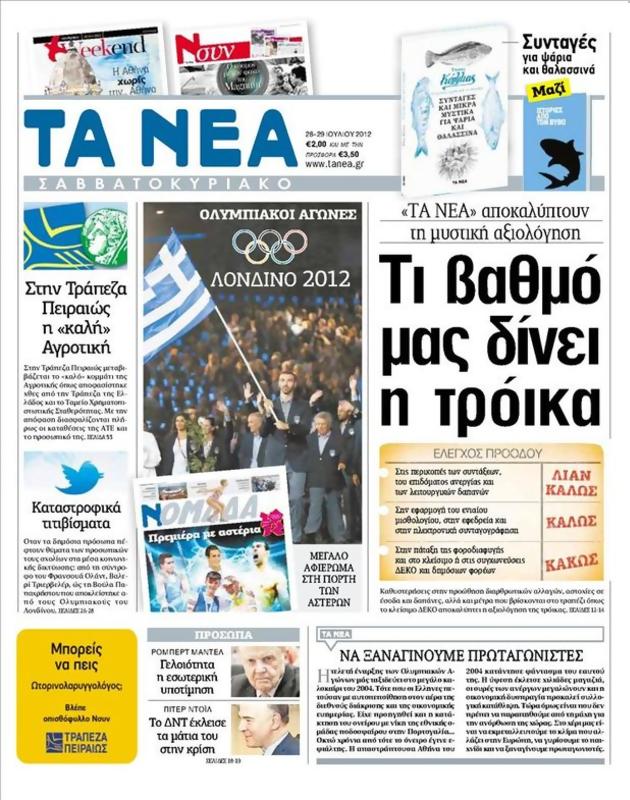 Πρωτοσέλιδο Τα Νέα