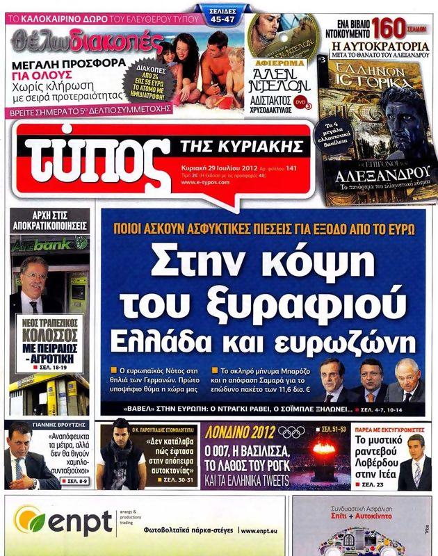 Πρωτοσέλιδο Ελεύθερος Τύπος