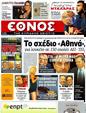 Πρωτοσέλιδο Έθνος 10/08/2012
