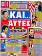 Πρωτοσέλιδο Φως των Σπορ 10/08/2012