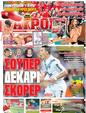 Πρωτοσέλιδο Γαύρος 10/08/2012