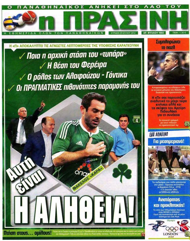 Πρωτοσέλιδο Η Πράσινη