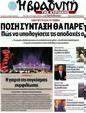 Πρωτοσέλιδο Η Βραδυνή 10/08/2012
